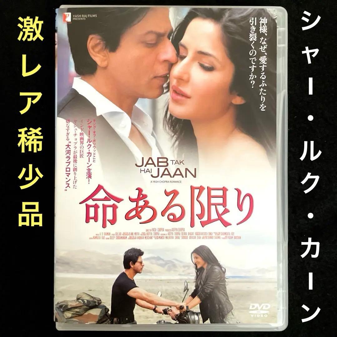 命ある限り('12インド)DVD、シャー・ルク・カーン