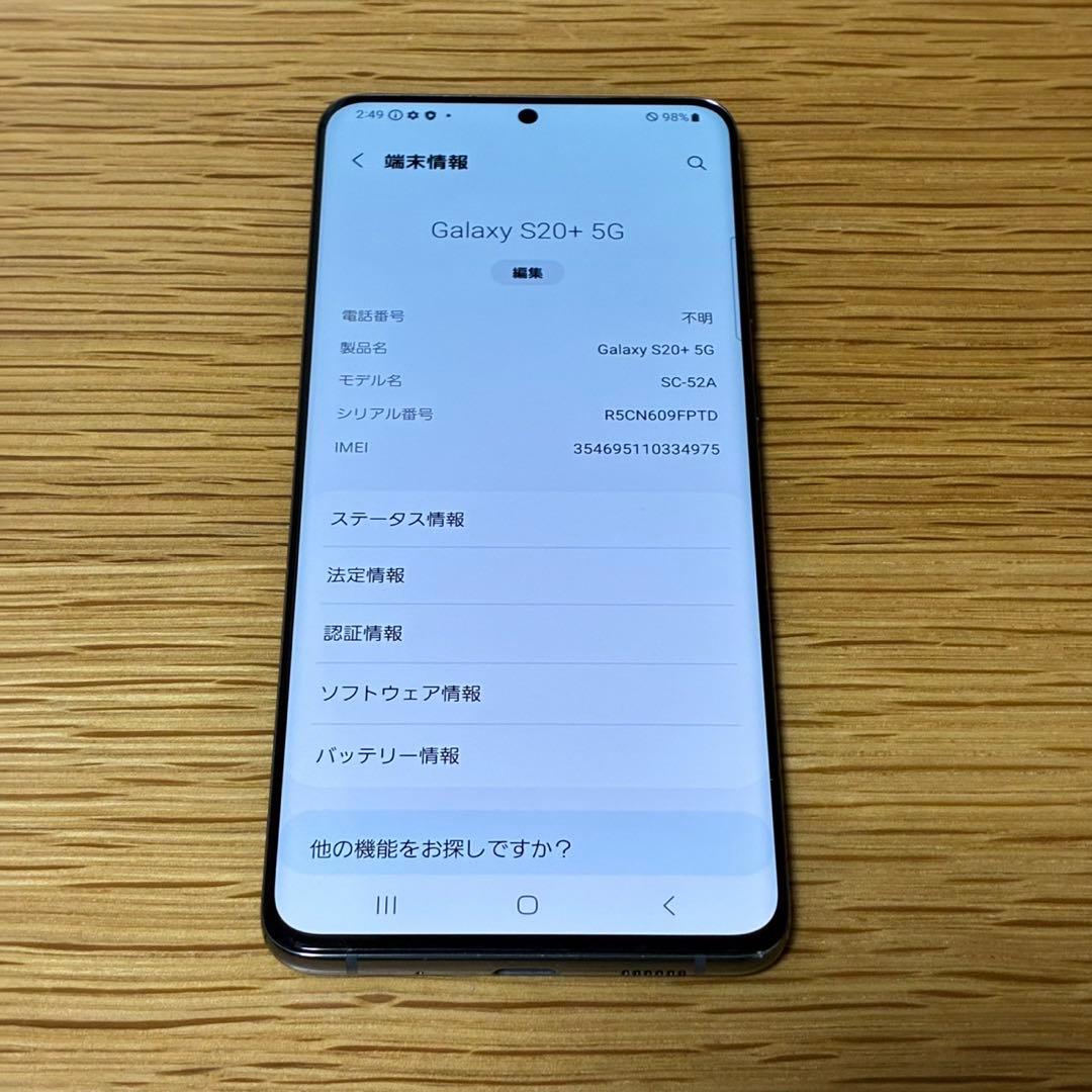 Samsung Galaxy S20 Plus SIMフリー