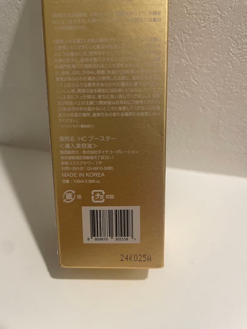 mgbskin HIGHGERA BOOSTER ハイセラブースター BIG