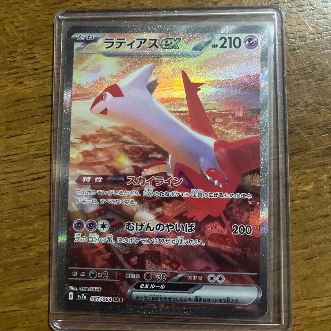 ラティアスex SAR