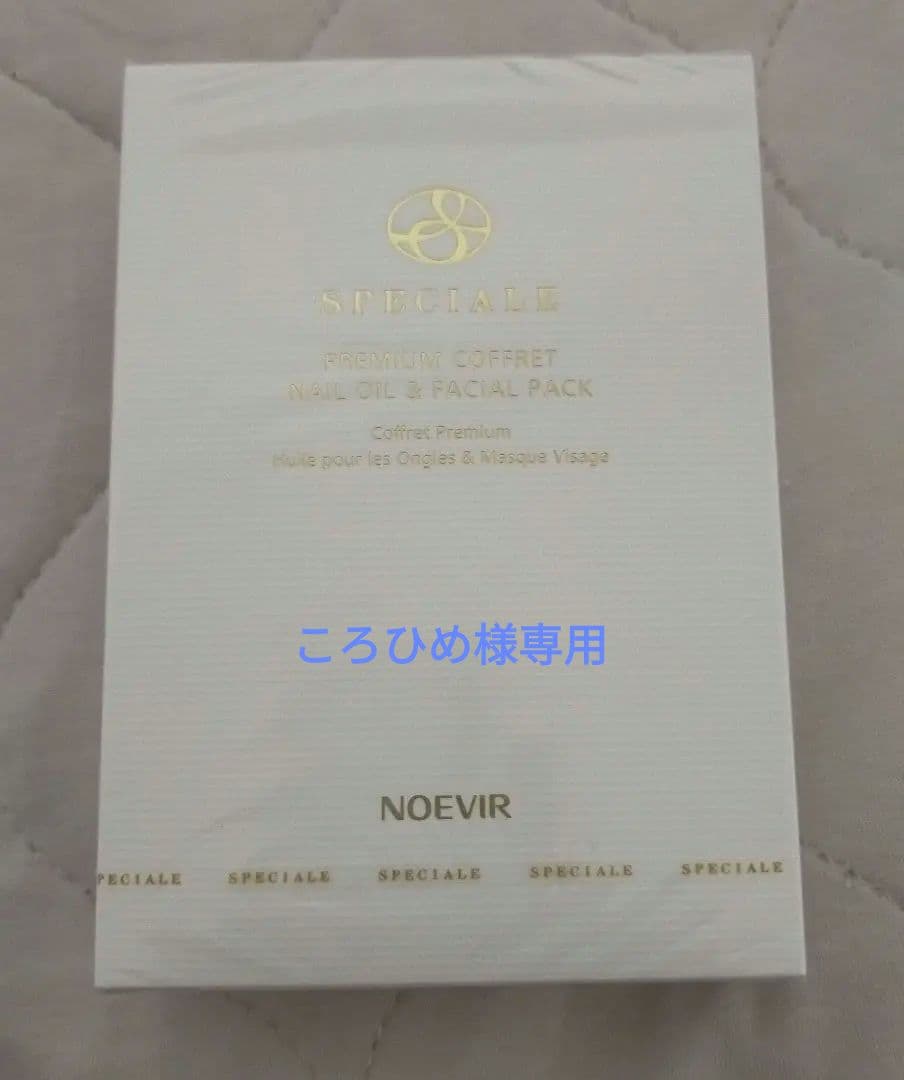 【ころひめ】ノエビア スペチアーレ プレミアムコフレ