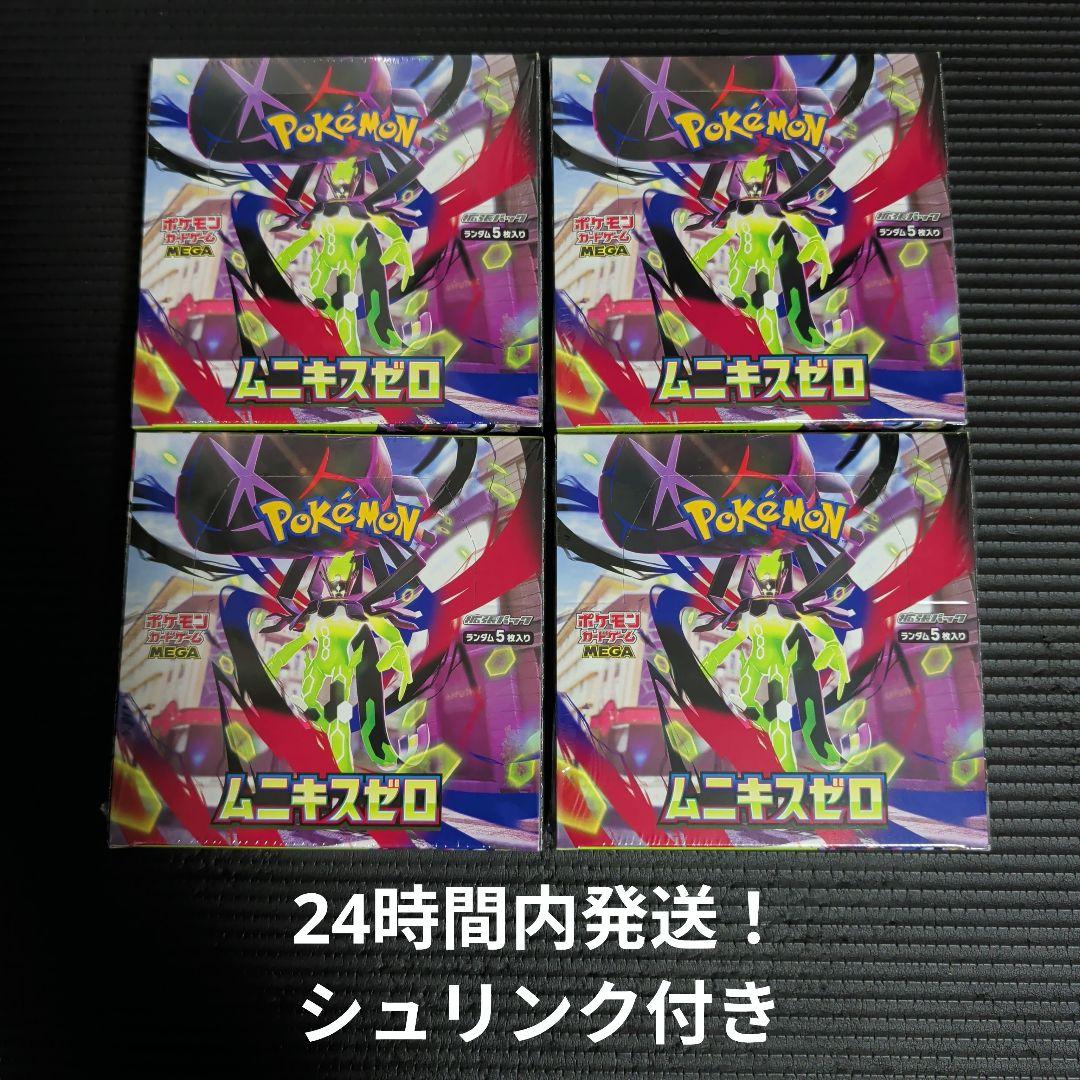 ムニキスゼロ4 BOXシュリンク付き