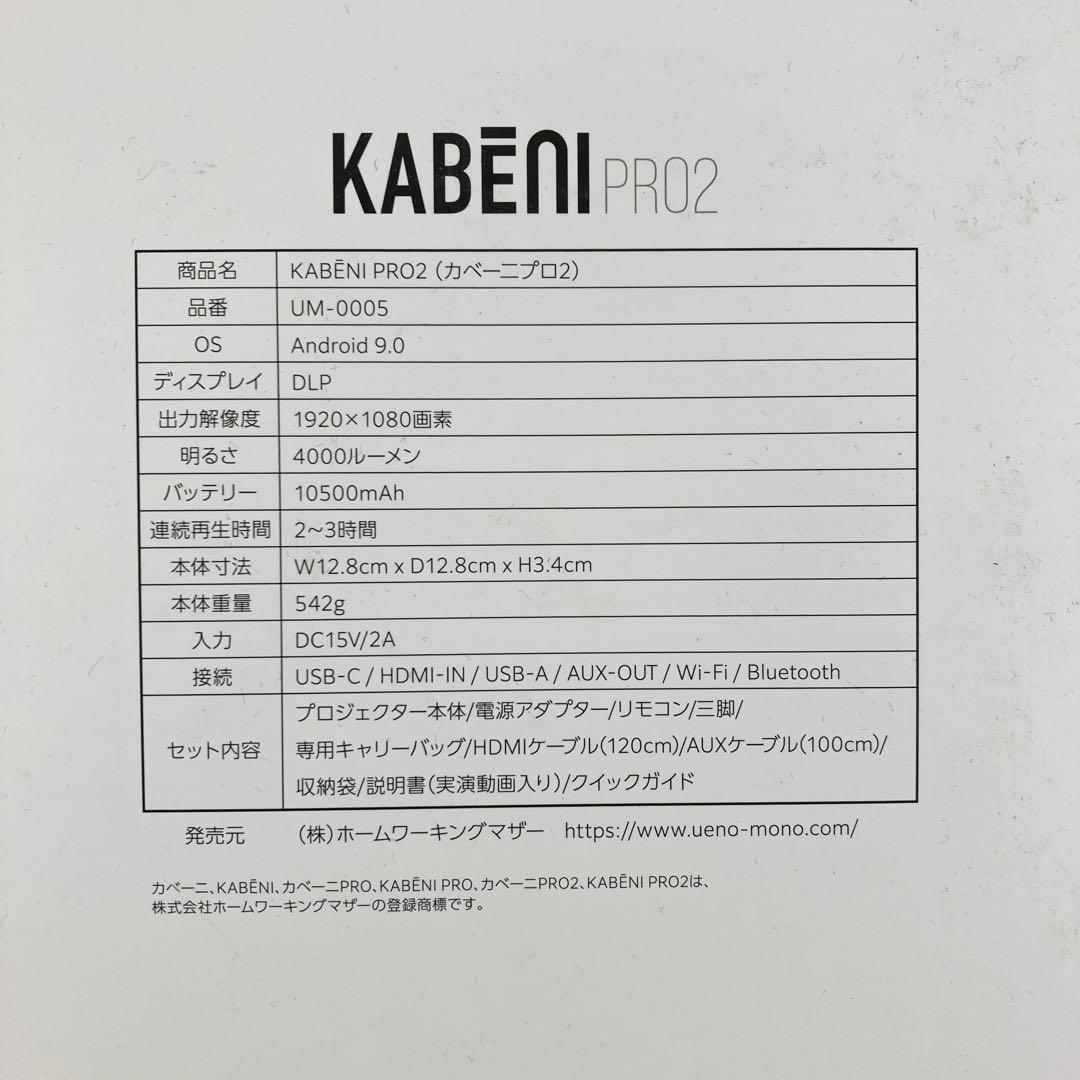 h*様 KABENI PRO2 フルHD プロジェクター カベーニプロ2