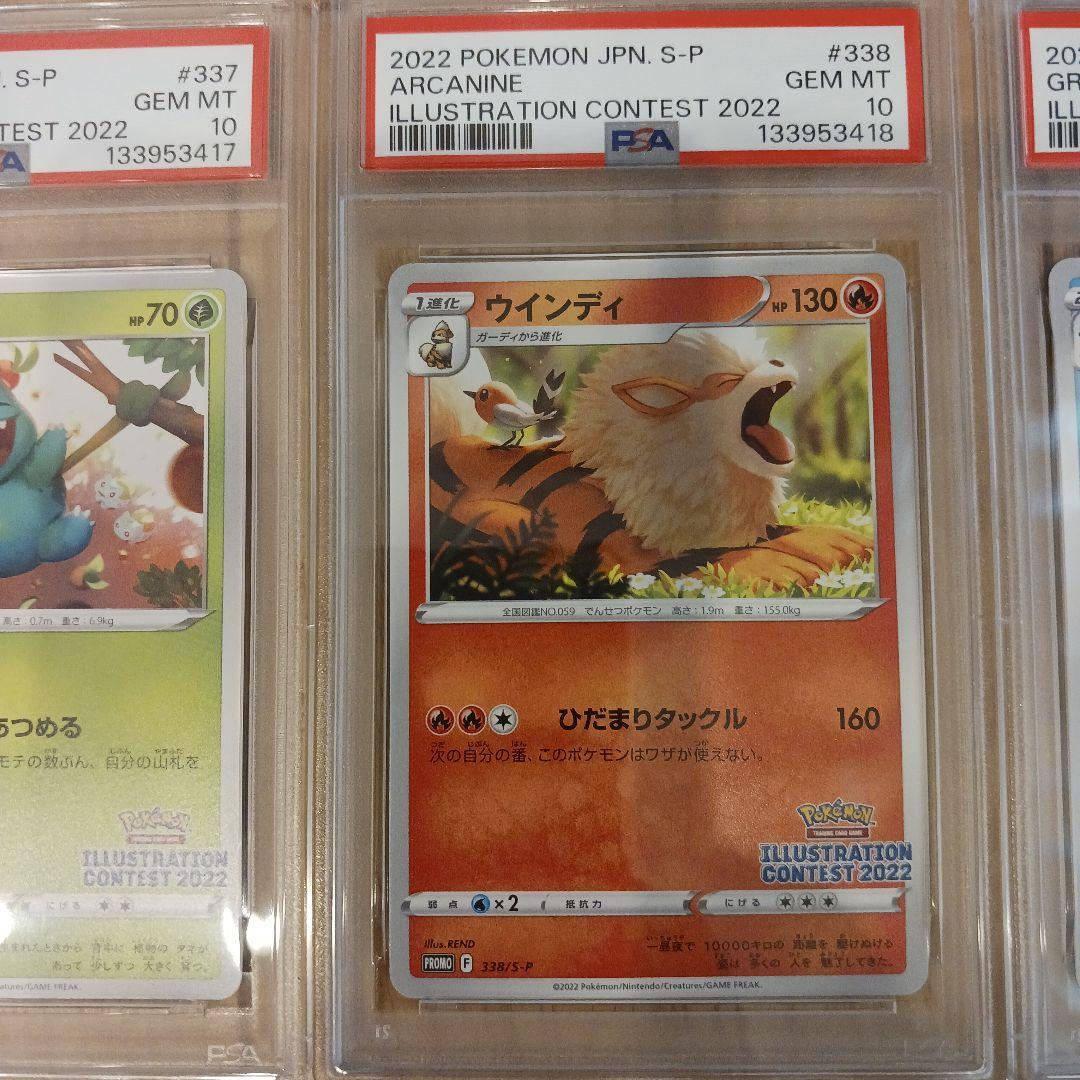 【PSA 10】３連番　イラストレーションコンテスト2022 ゲッコウガ他