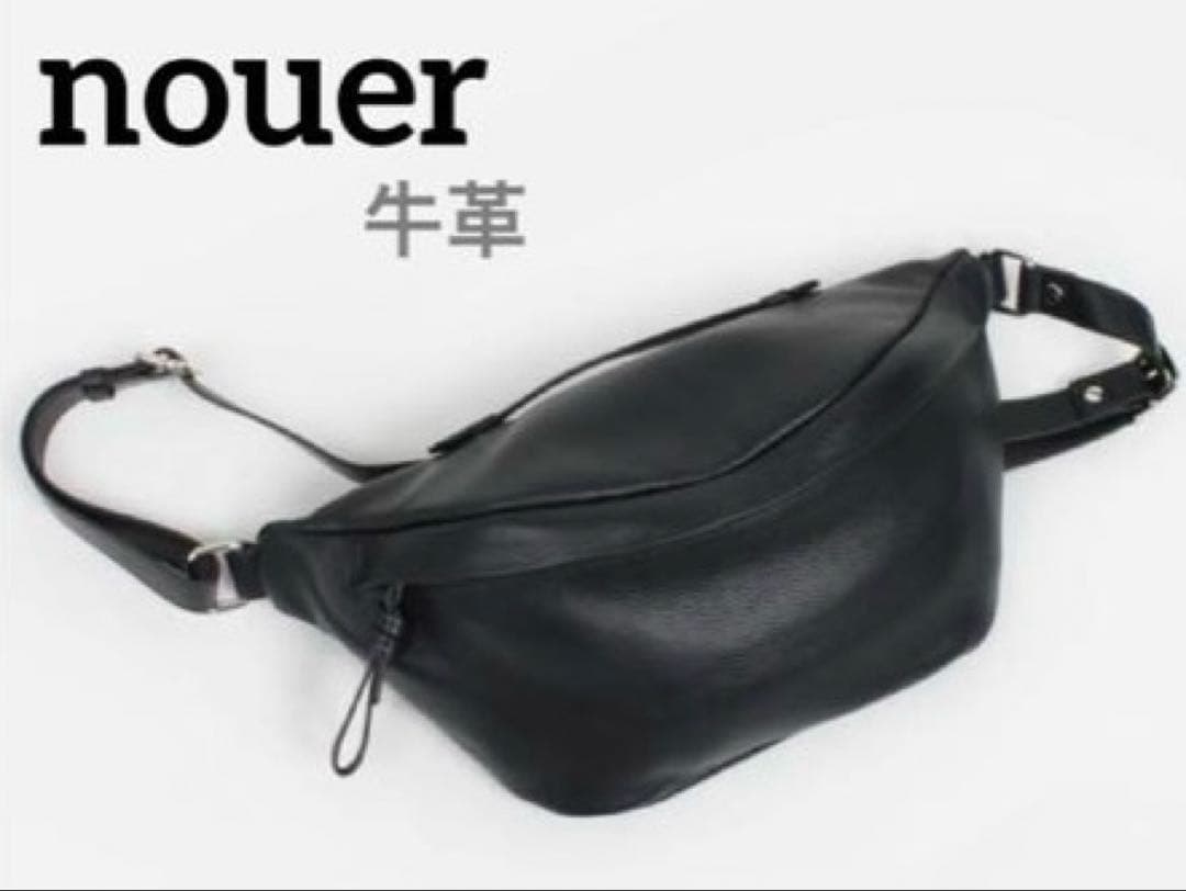 【匿名配送】nouer ヌエール 黒 牛革 ボディバッグ 2way シボ革 人気