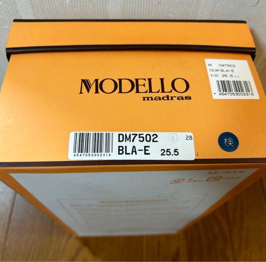 新品マドラスモデロビジネスシューズ25.5本革本皮靴革靴シークレット