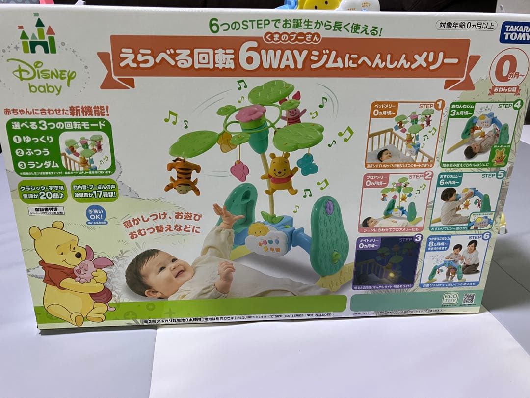 美品！タカラトミー プーメリー えらべる回転6wayジムにへんしんメリー