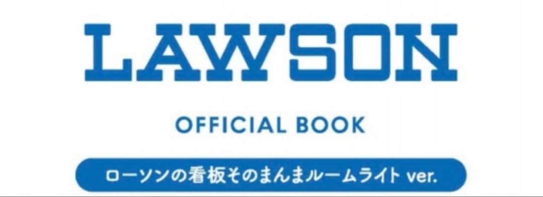 新品未開封⭐️完売品【LAWSON】ローソンの看板そのまんまルームライトver..
