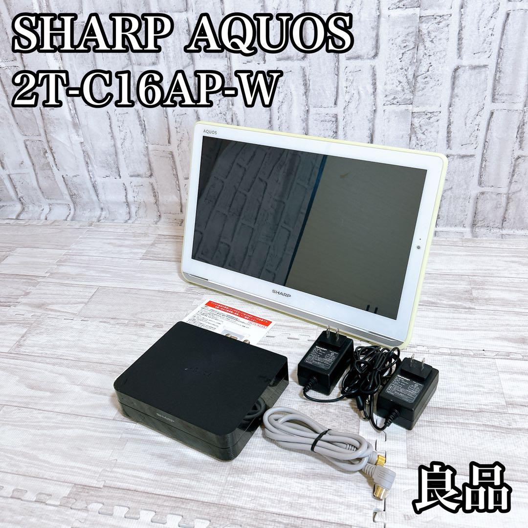 【良品】SHARP シャープ 16V型 ポータブル液晶テレビ 2T-C16AP