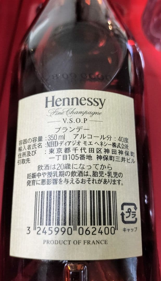 Hennessy V.S.O.P. Cognac セット 350ml