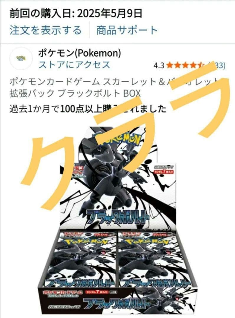 ポケモンカード ブラックボルト 1box シュリンク付き【シュリンク付き未開封】