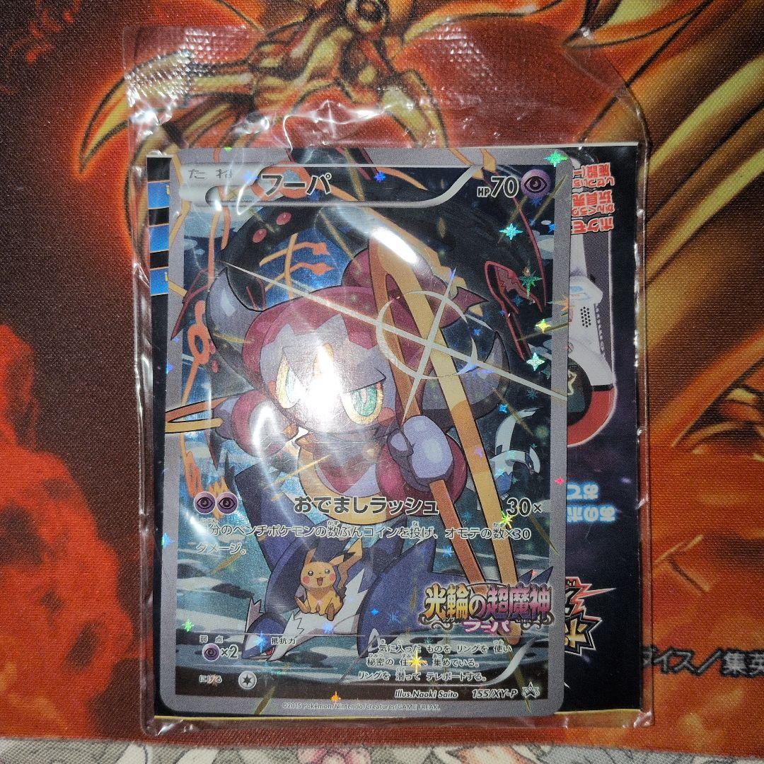 あ*ん様 フーパ：光輪の超魔神 フーパ 入場者プレゼント PROMO XYシリー