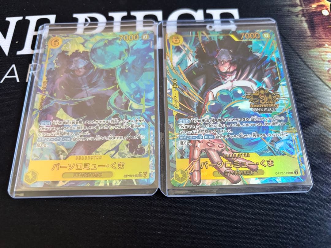 ワンピースカード3rdAnniversary くま2枚セット