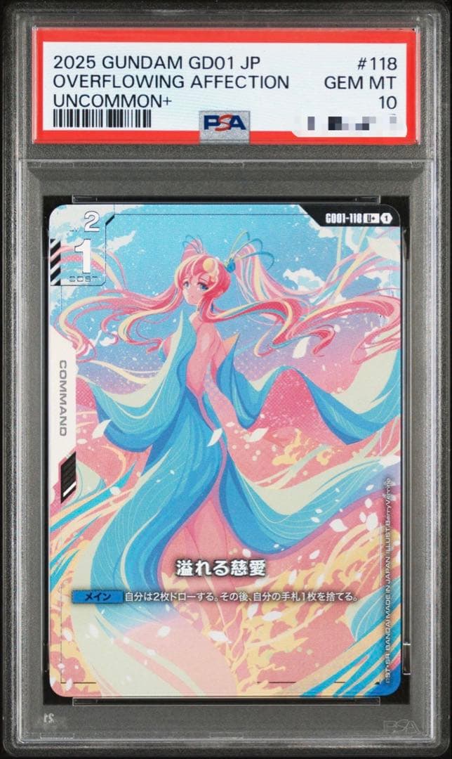 ガンダムカードゲーム 溢れる慈愛 ラクス・クライン PSA10