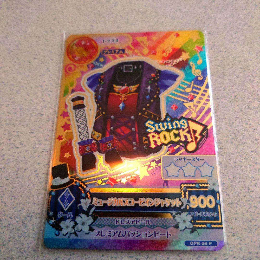 アイカツルーレット当たりカードNO.105