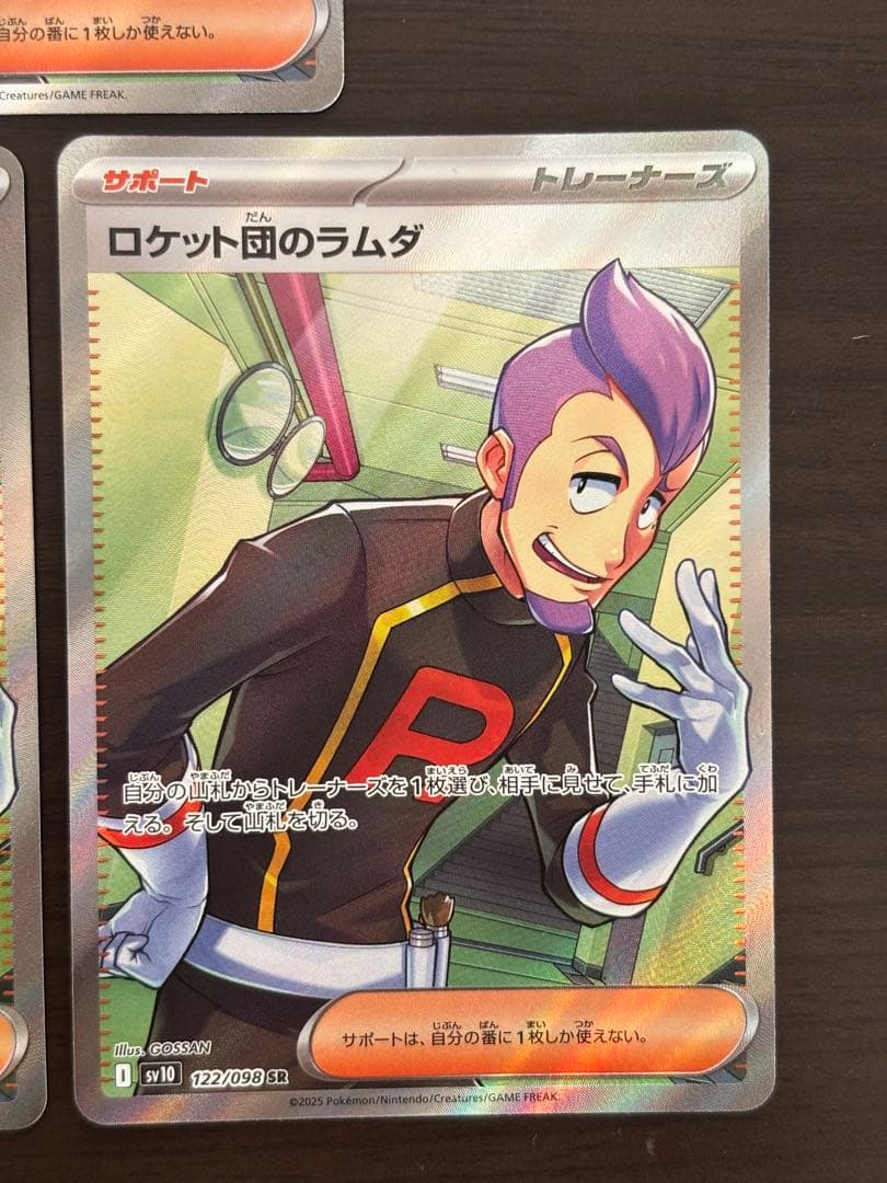 ロケット団のラムダ　SR　サポートカード 3枚セット