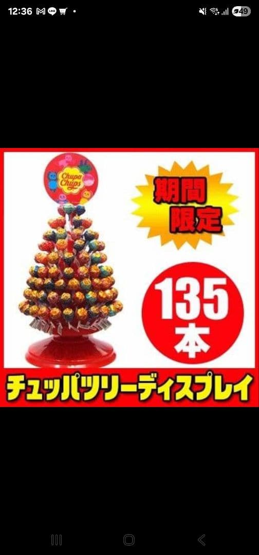 Chupa Chups ツリー型キャンディ 135本 未開封品