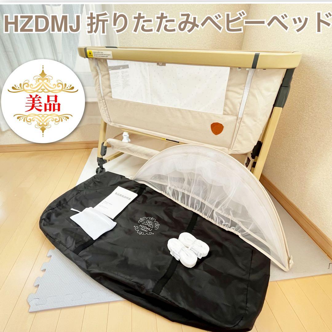 【✨美品✨】HZDMJ 折りたたみベビーベッド
