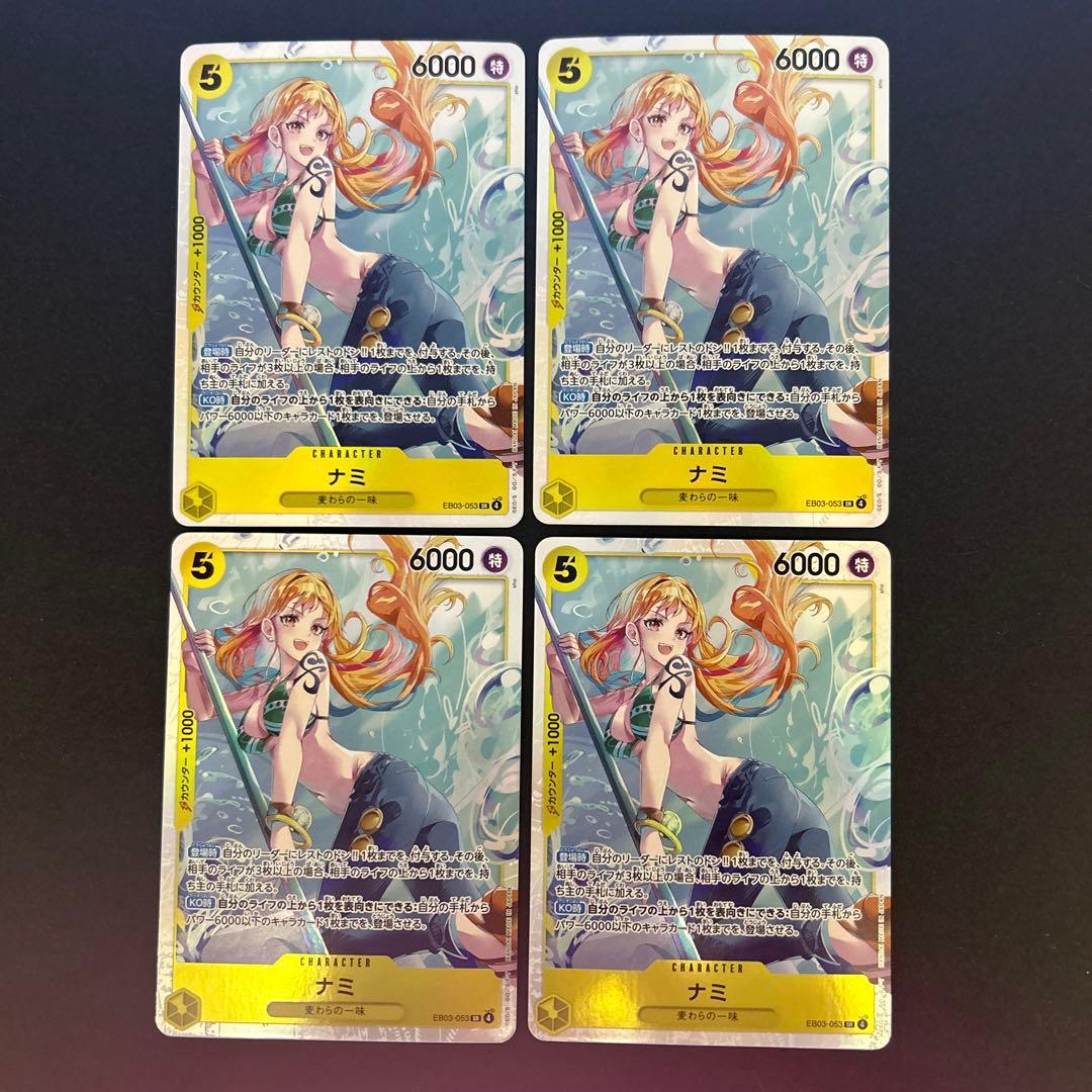 ナミ　SR EB03-053 4枚セット