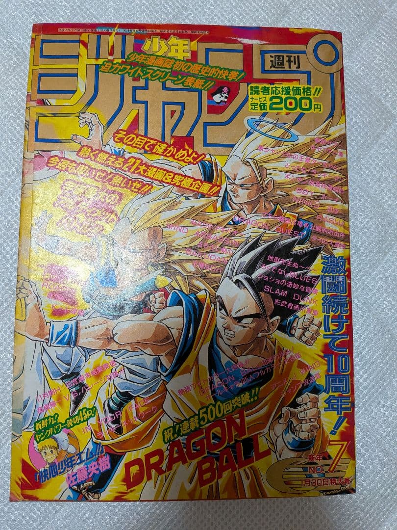 週刊少年ジャンプ　1995年7号　ドラゴンボール