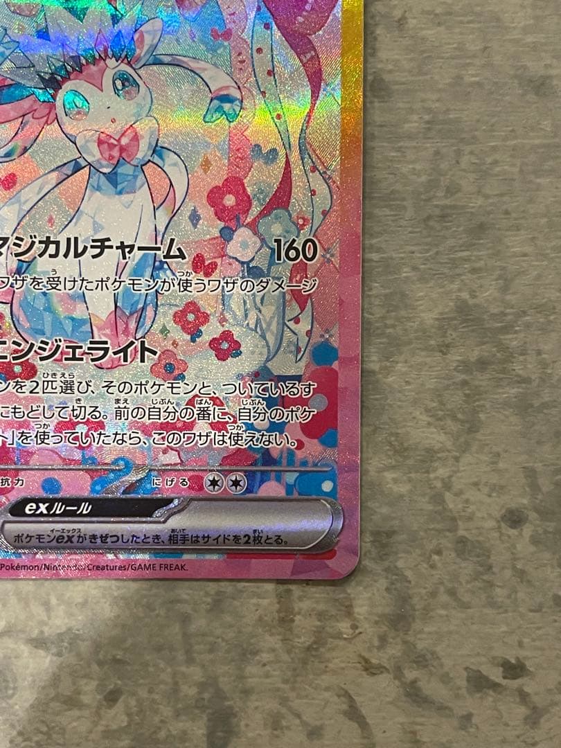 ポケモンカード　ニンフィアex SAR