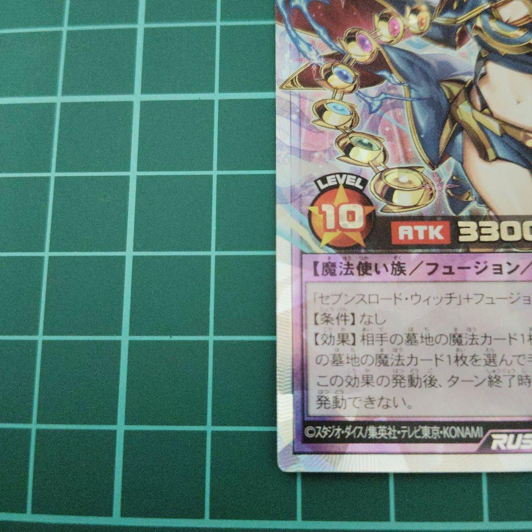 セブンスロード・アルテマウィッチ　オーバーラッシュレア絵違い