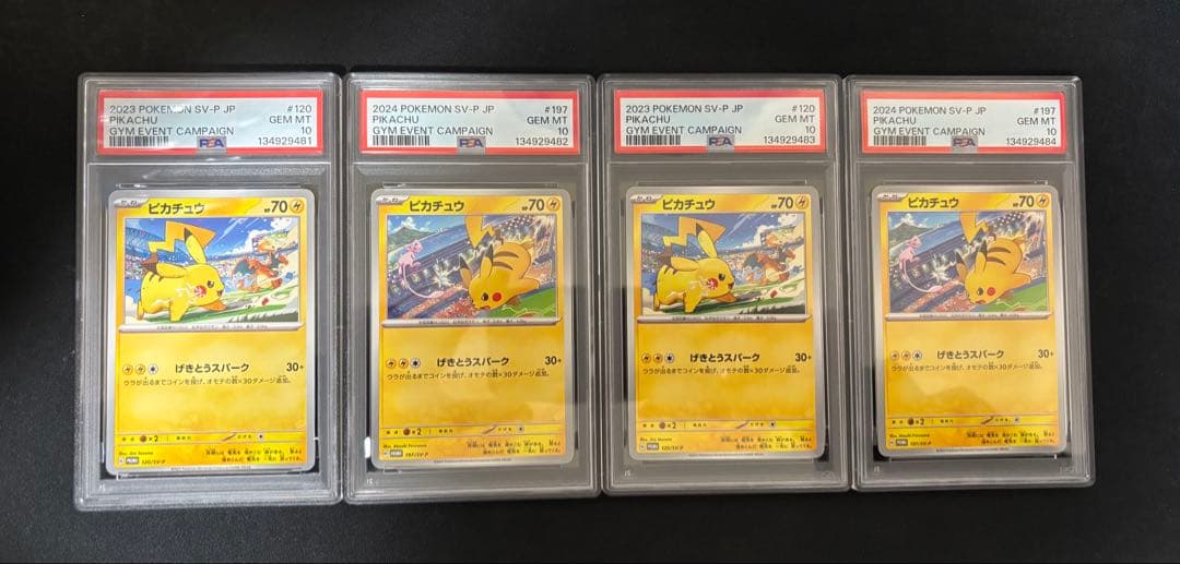 【PSA10 4連番】ピカチュウプロモ げきとうスパーク2023&2024