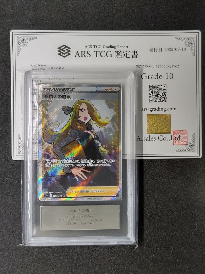 【ARS10】シロナの覇気 SR スターバース 鑑定書 キラ ホロ