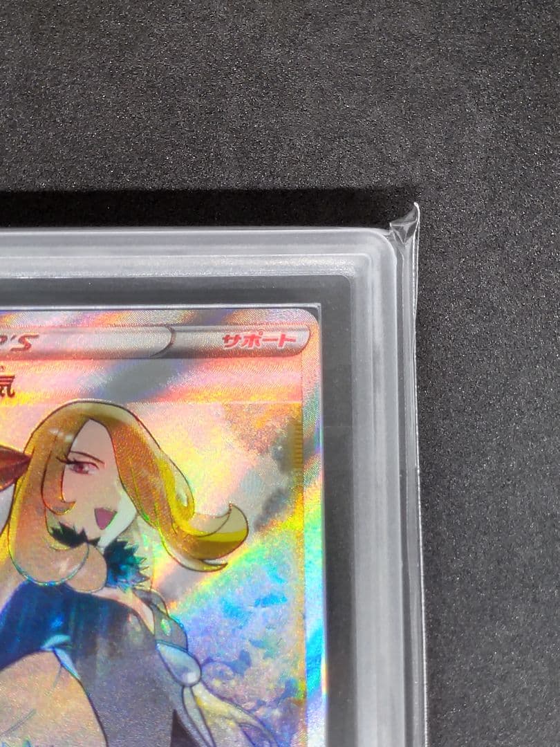 【ARS10】シロナの覇気 SR スターバース 鑑定書 キラ ホロ