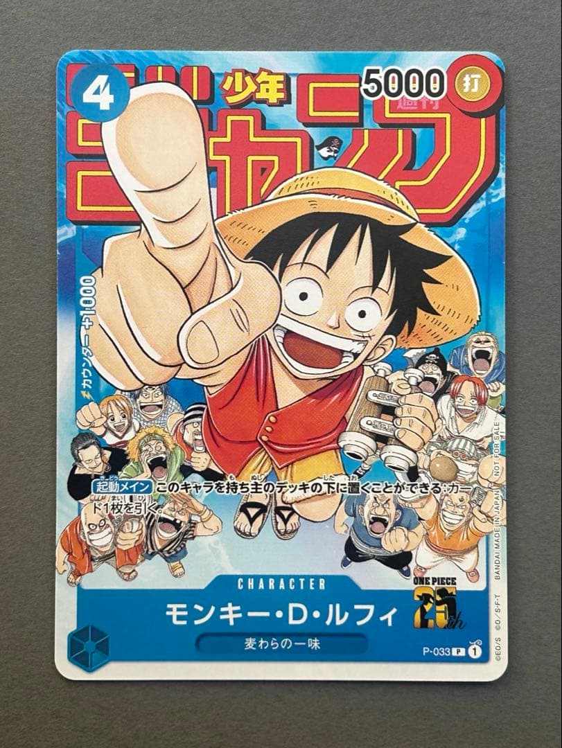 モンキー・D・ルフィ　P-033 プロモ