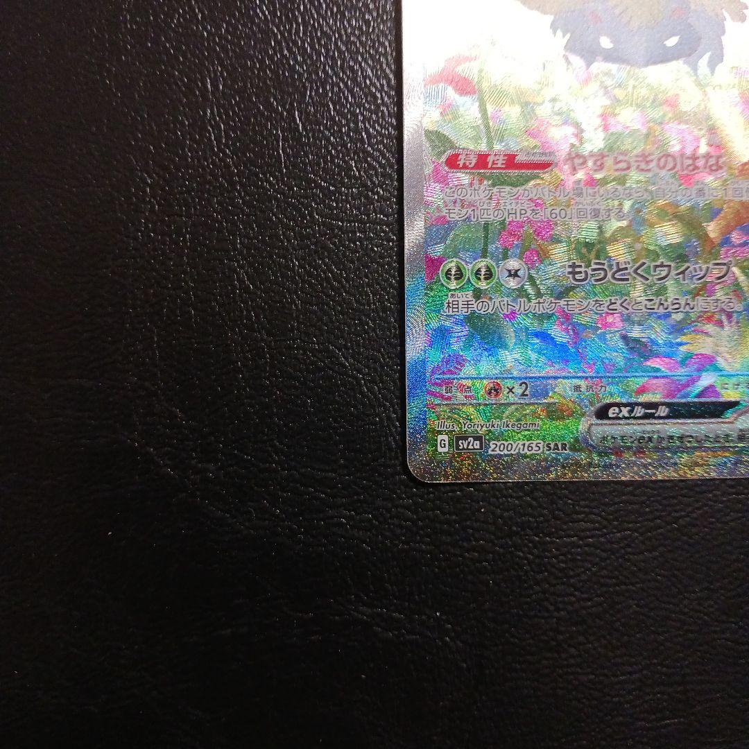 フシギバナex SAR 　151 進化ラインセット