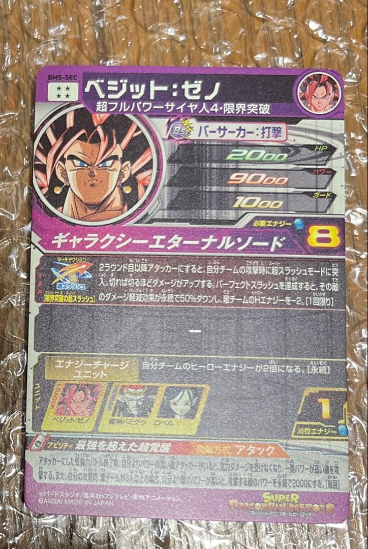 スーパードラゴンボールヒーローズ/シークレット8枚まとめ売り