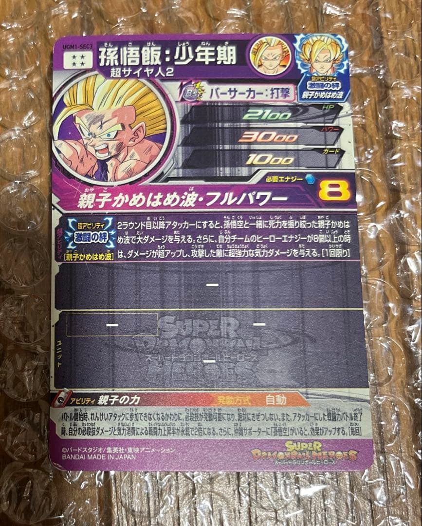 スーパードラゴンボールヒーローズ/シークレット8枚まとめ売り