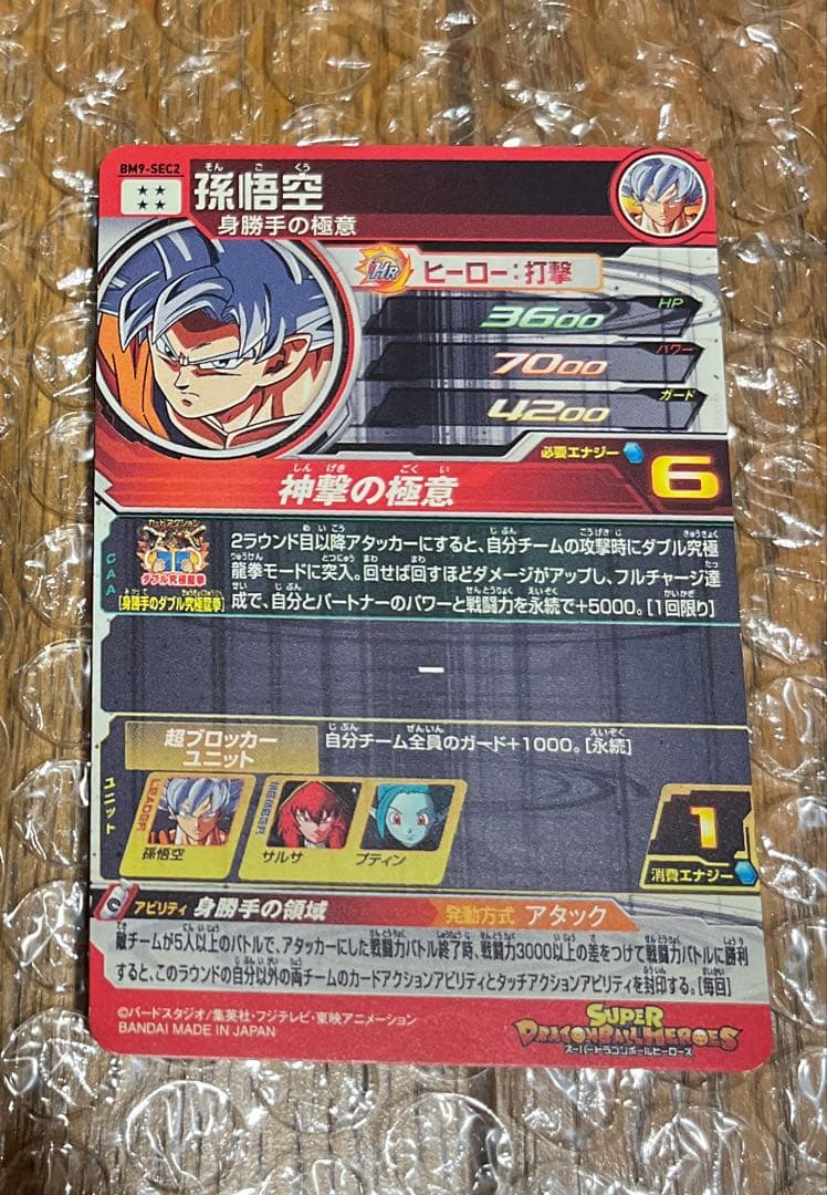 スーパードラゴンボールヒーローズ/シークレット8枚まとめ売り