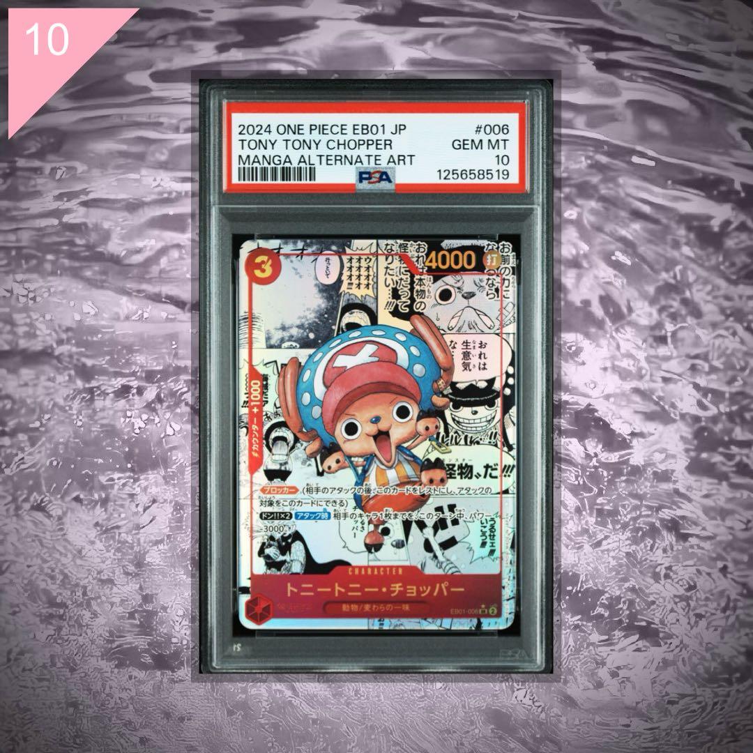 【PSA10】 ★コミパラ★ ワンピース チョッパー EB01-006 #865