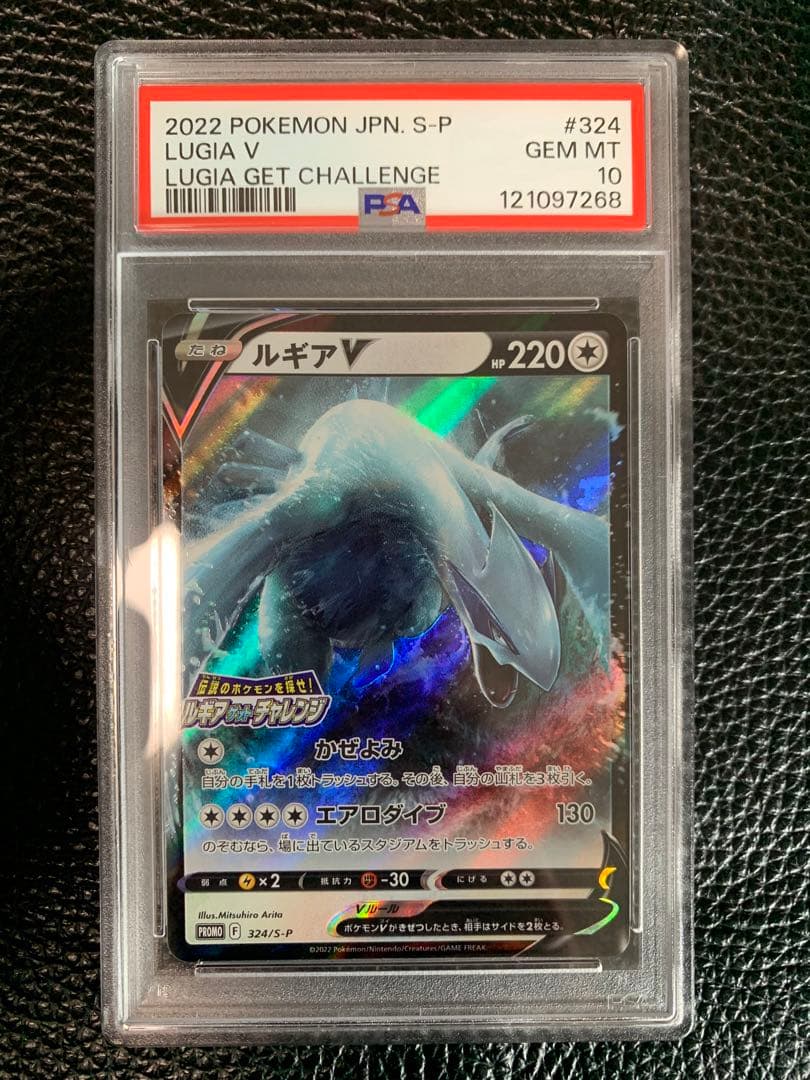 ★PSA10★ ルギアV プロモ[324 S-P]ルギアゲットチャレンジ 限定