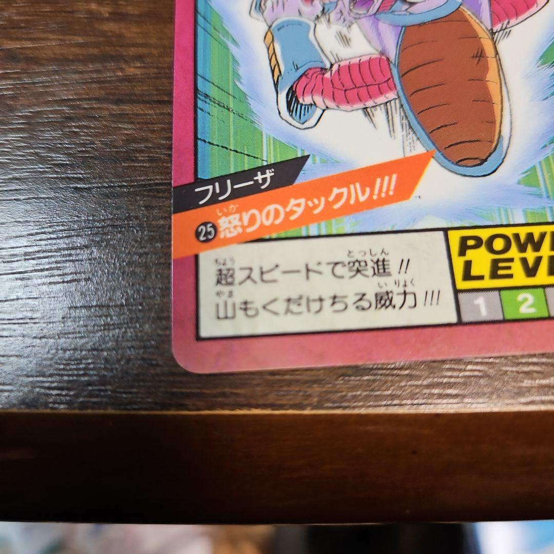 ドラゴンボール カードダス　フリーザー96　怒りのタックル