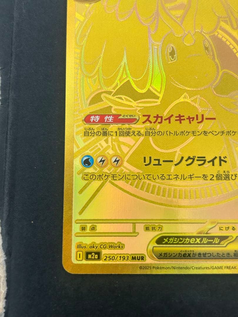 メガドリームex メガカイリューex mur