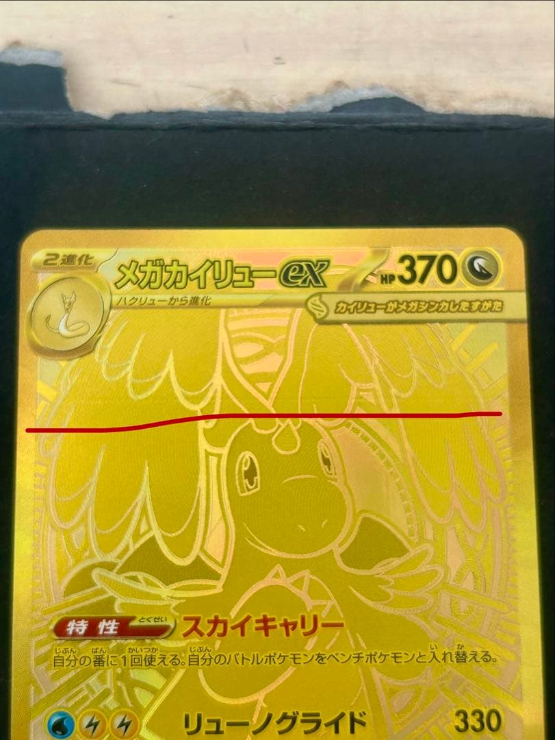 メガドリームex メガカイリューex mur