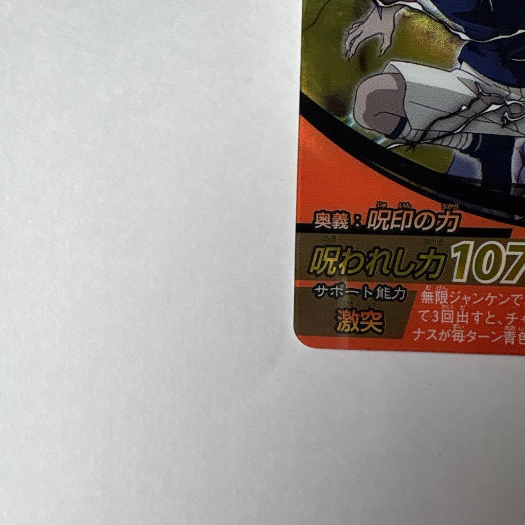 ナルト疾風伝ナルティメットフォーメーション　うちはサスケ　2008年