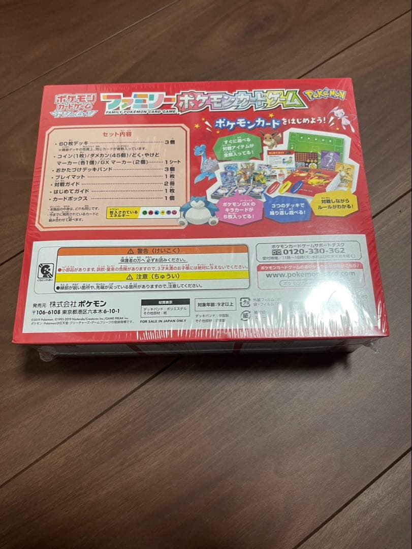 ファミリーポケモンカードゲーム