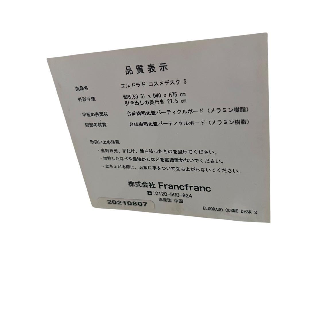 【メ1003-04】フランフラン Francfranc エルドラドコスメデスク