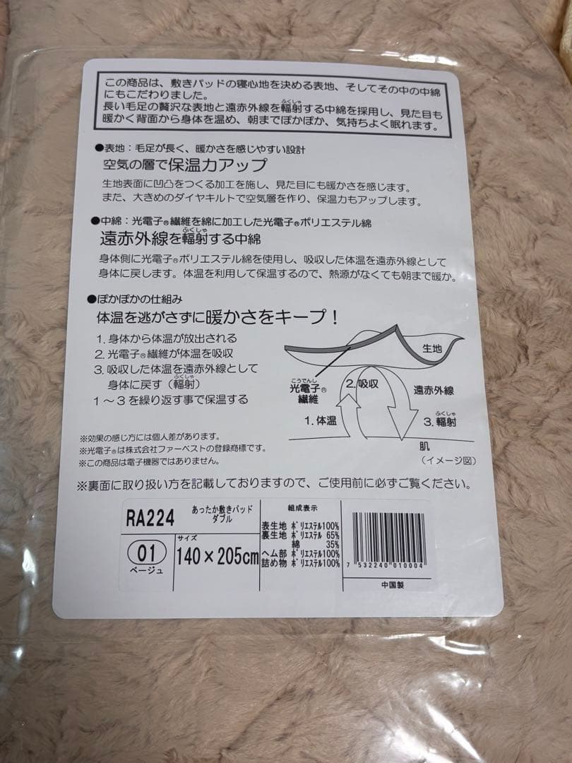 シャルレ　あったか敷きパッド　ダブル