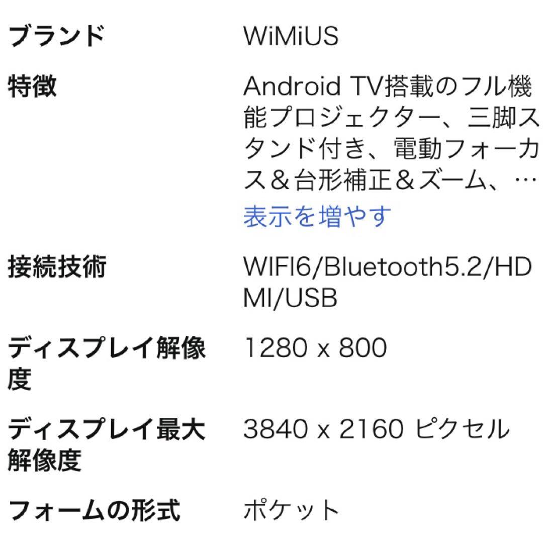 WIMIUS プロジェクター