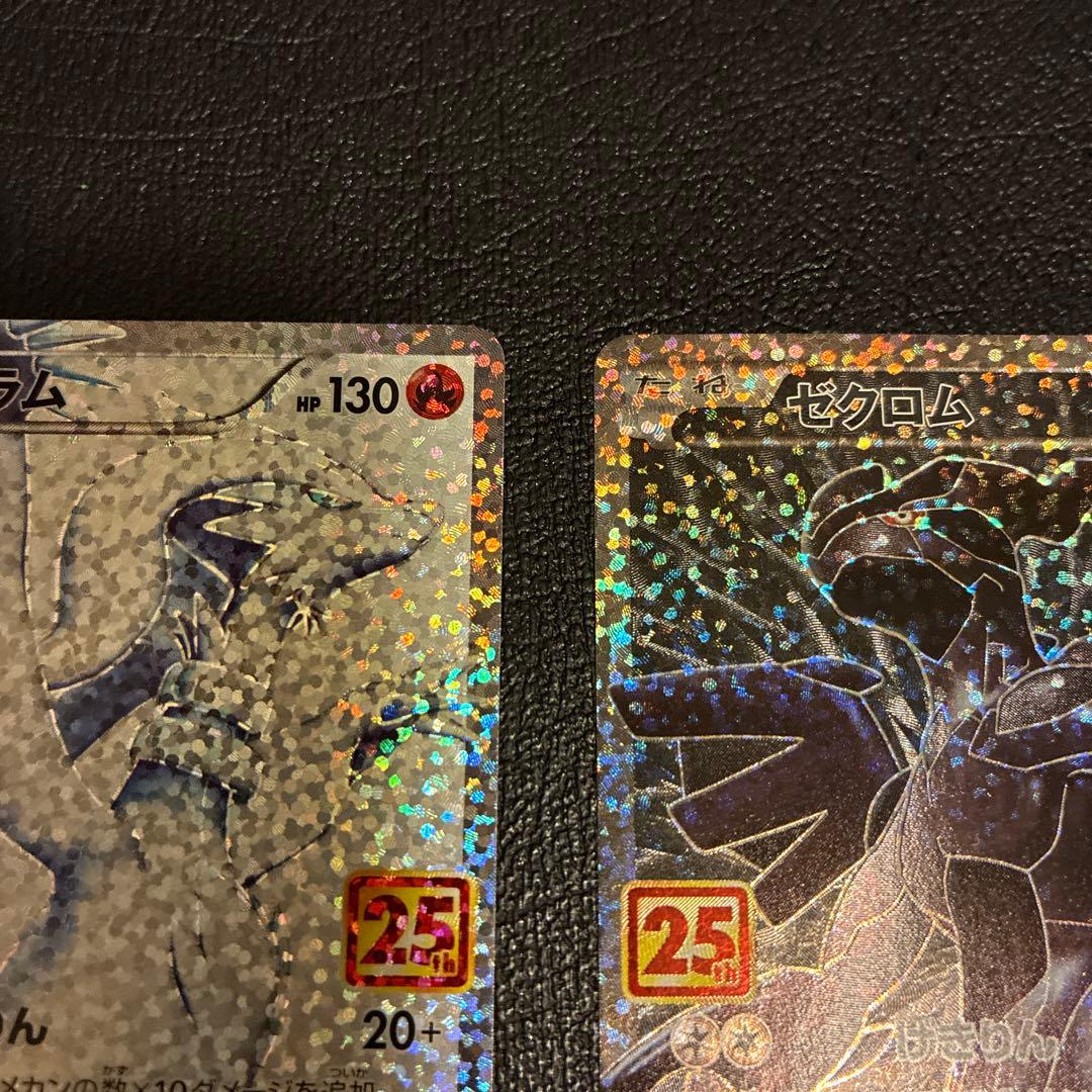 25th ゼクロム レシラム プロモセット