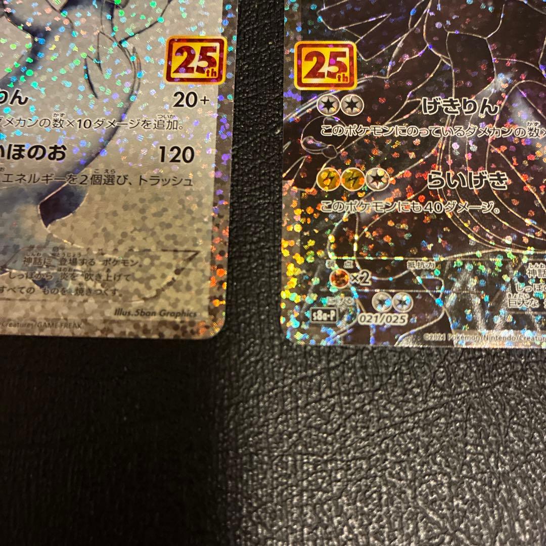 25th ゼクロム レシラム プロモセット