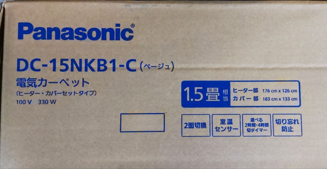 ホットカーペット 1.5畳 パナソニック