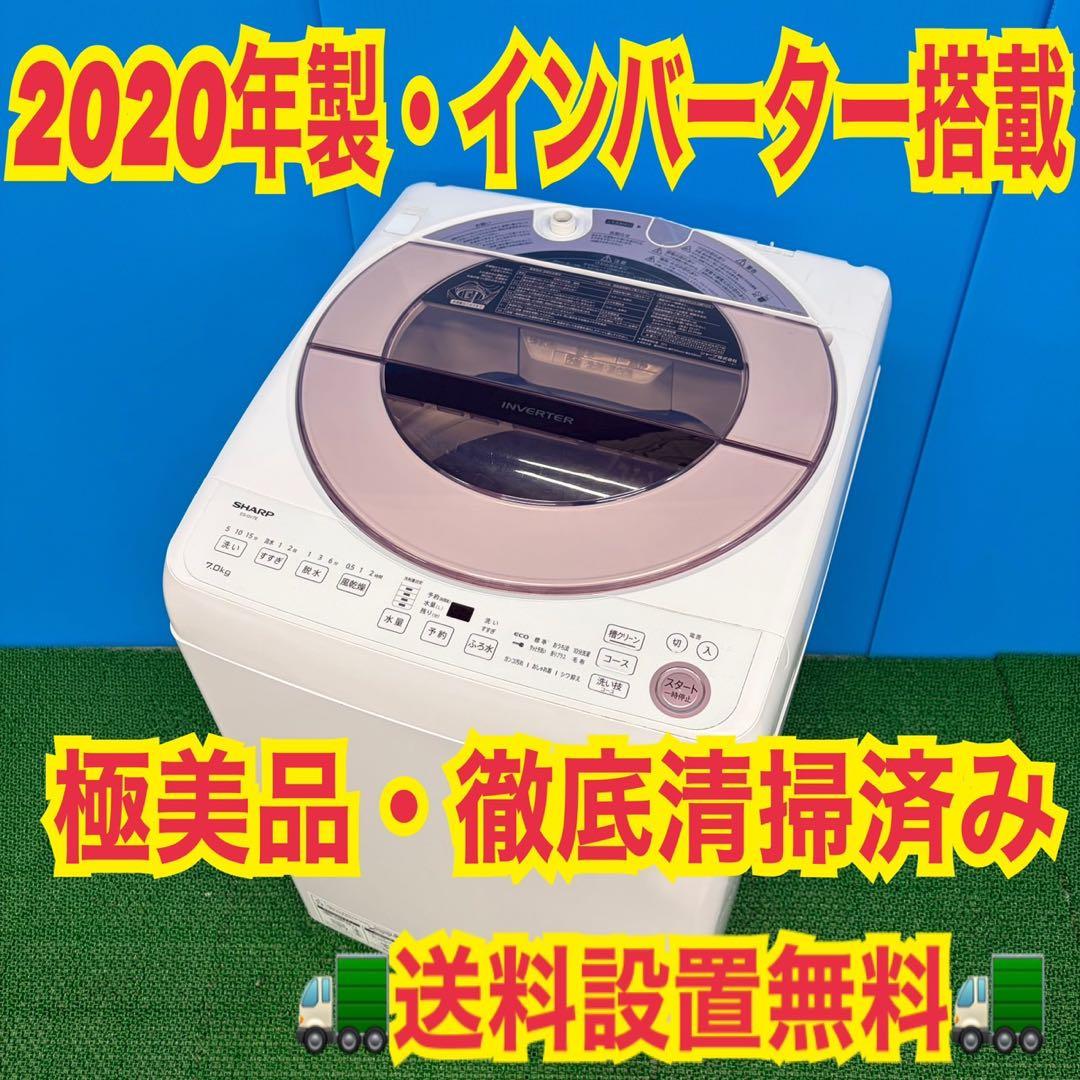 616 関東圏配送　ピンクデザイン　洗濯機　7kg インバーター搭載　保証込み