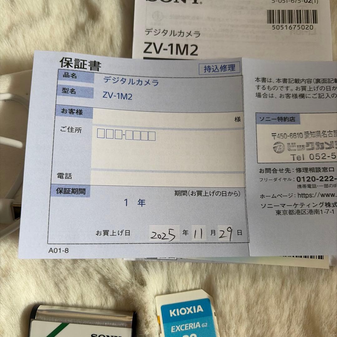 SONY VLOGCAM ZV-1M2 SDカード・充電コード付き 保証書あり