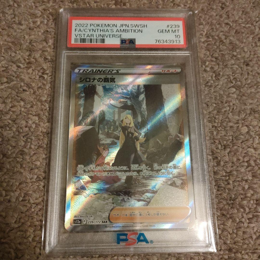 シロナの覇気 SAR　PSA 10